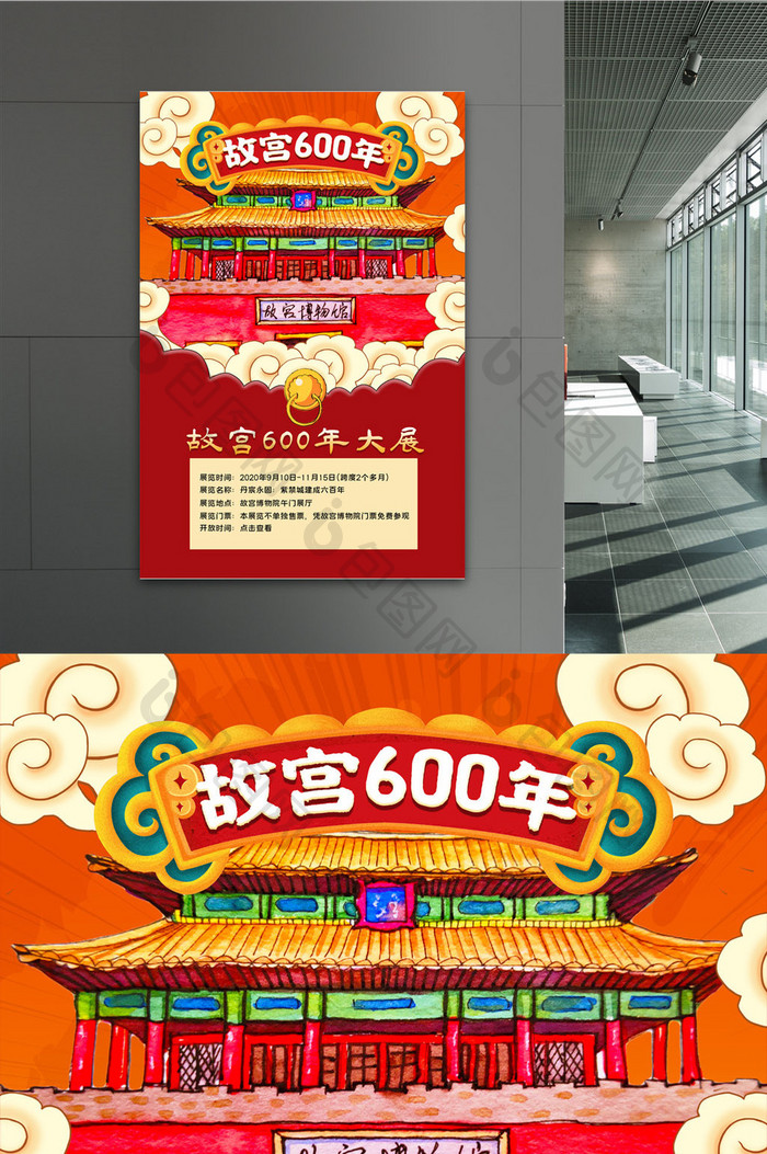 简约国潮故宫600周年展览宣传海报