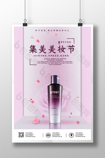 高贵紫色化妆品新品发布推广美容海报图片