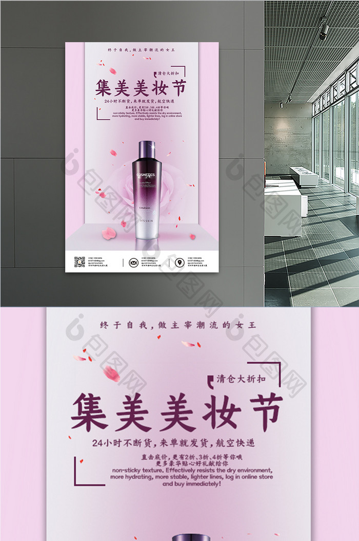 高贵紫色化妆品新品发布推广美容海报