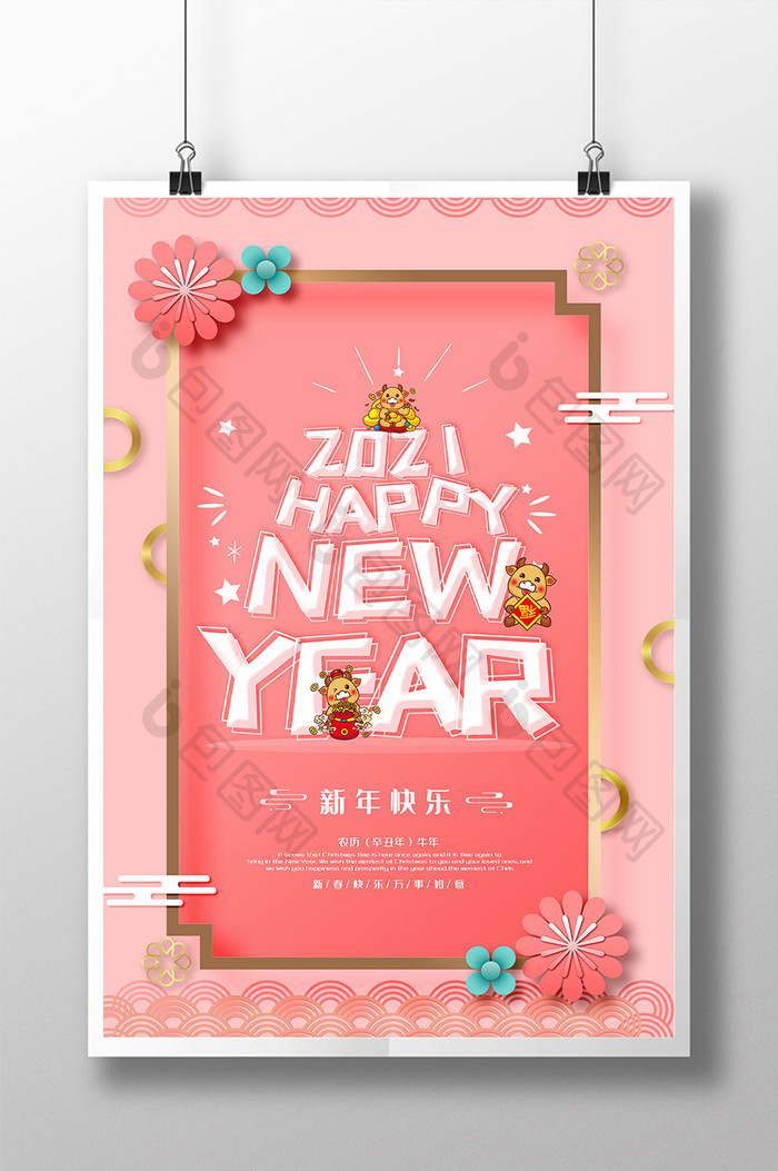 粉色卡通剪纸2021新年快乐海报