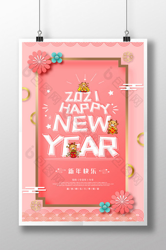 粉色卡通剪纸2021新年快乐海报图片