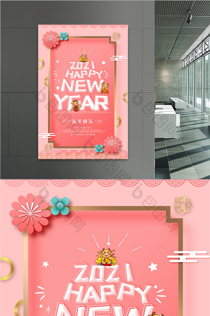 粉色卡通剪纸2021新年快乐海报