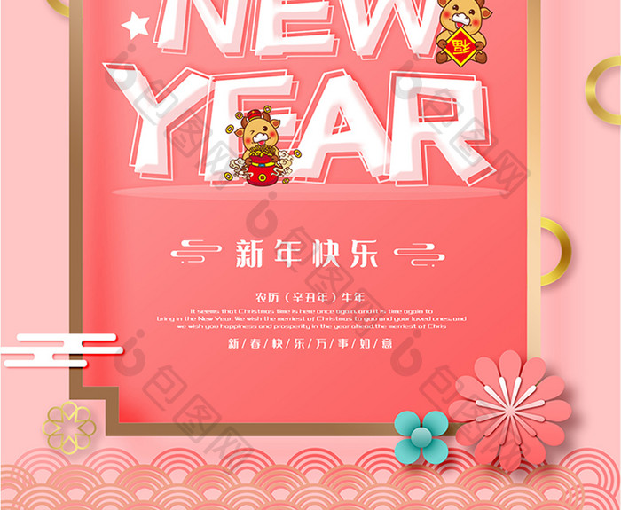 粉色卡通剪纸2021新年快乐海报