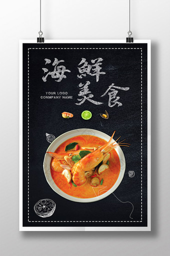 黑色美食推广海鲜意面汤餐饮海报图片