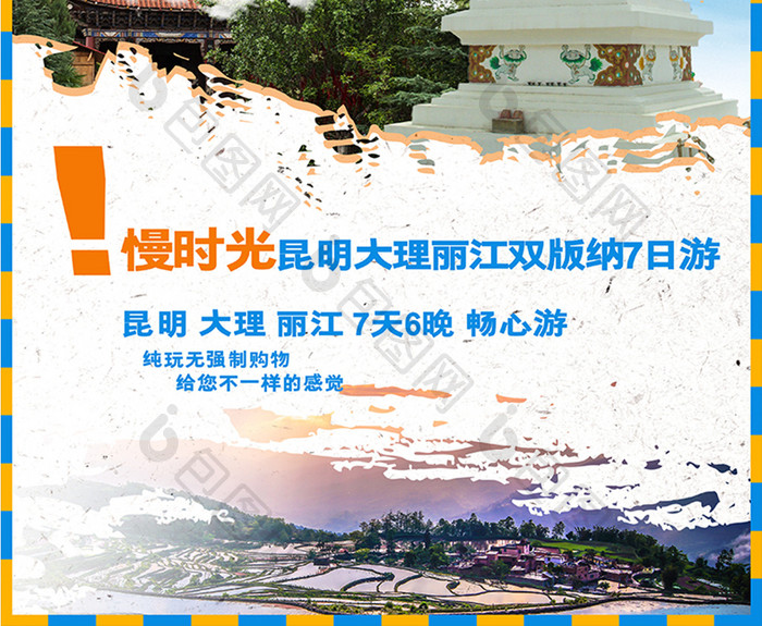 现代时尚的云南旅游推广广告旅游海报