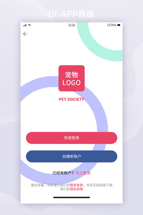 简约淡蓝青色宠物社交APP登录与注册界面