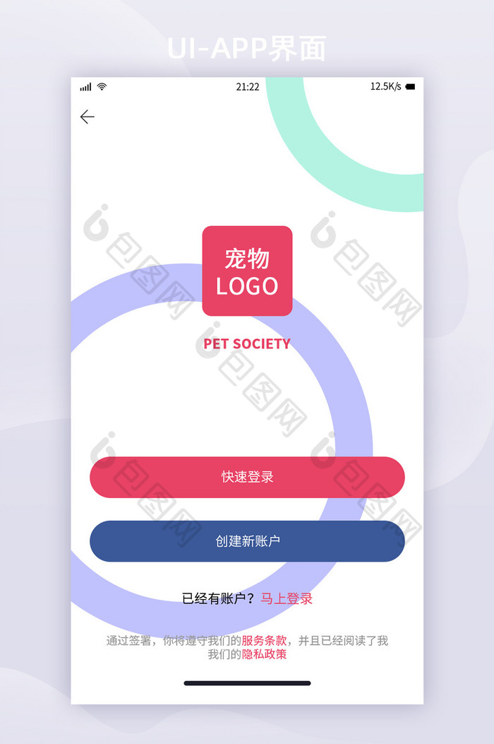 简约淡蓝青色宠物社交APP登录与注册界面