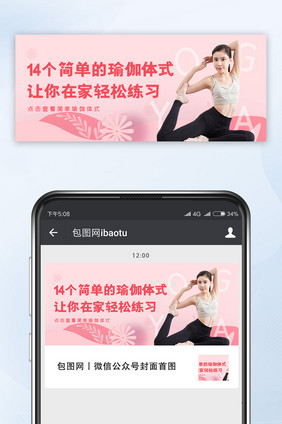 粉色家庭健身简单在家瑜伽体式练习微信配图