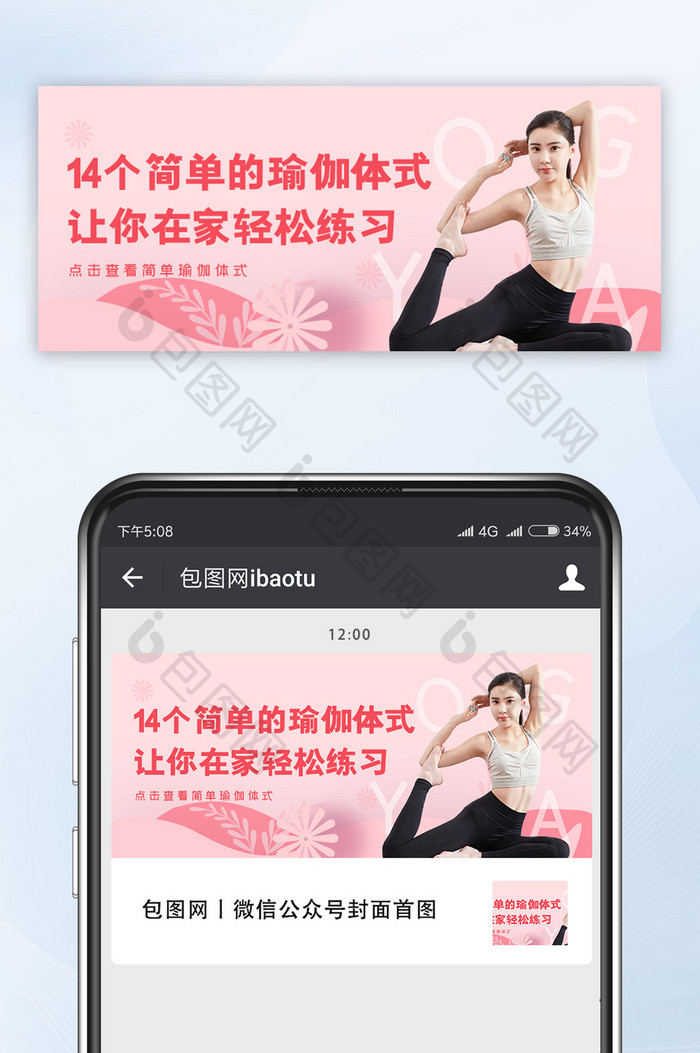 粉色家庭健身简单在家瑜伽体式练习微信配图