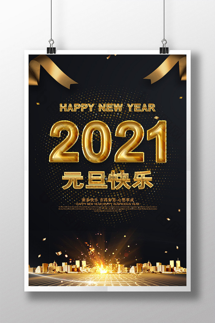 黑金创意大气2021元旦海报