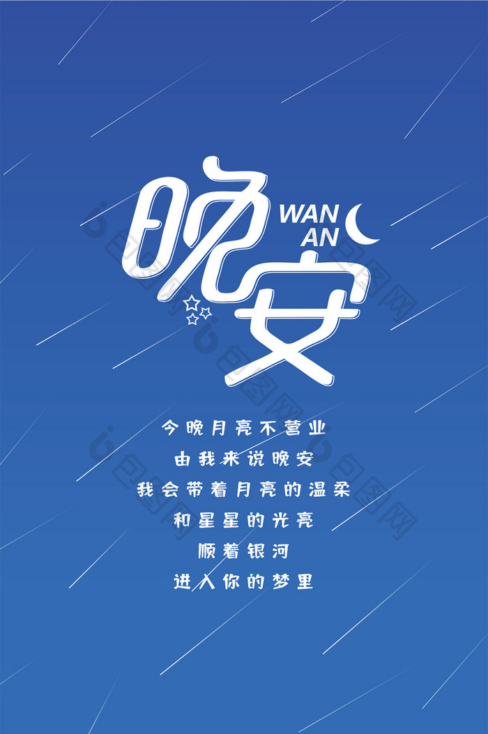 蓝色简约治愈系暖心晚安雨点手机日签