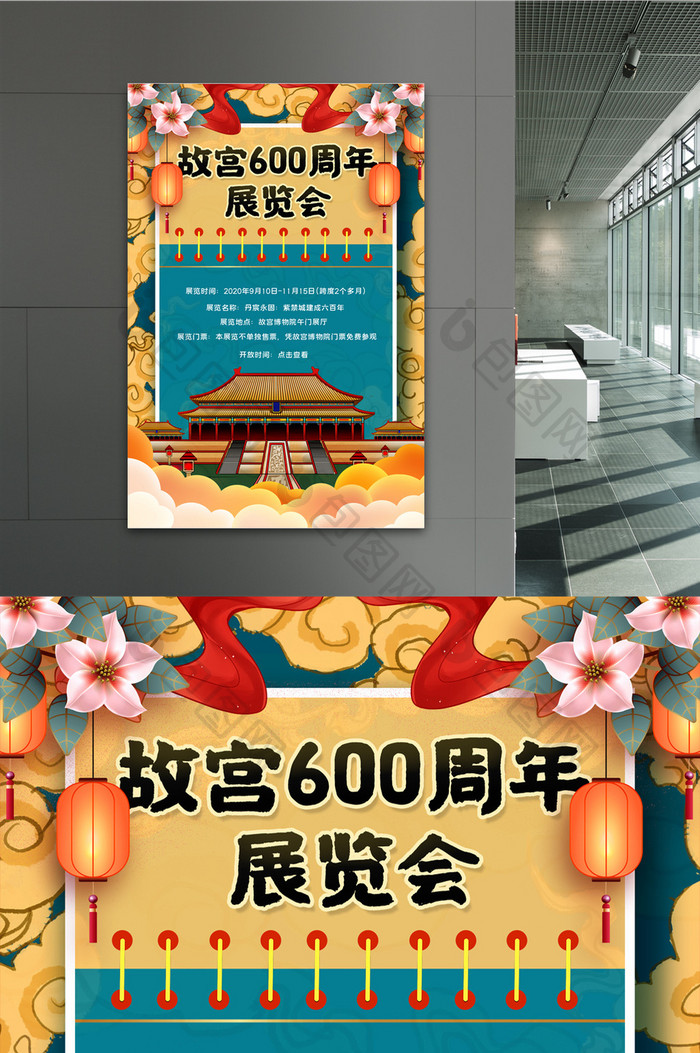 简约国潮故宫600周年大展展览活动海报