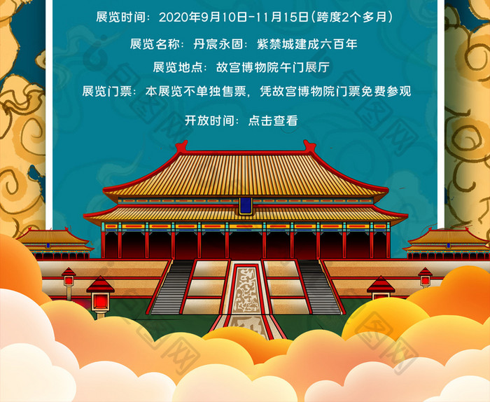 简约国潮故宫600周年大展展览活动海报