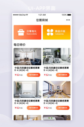 橙色渐变地产APP商品列表UI界面设计