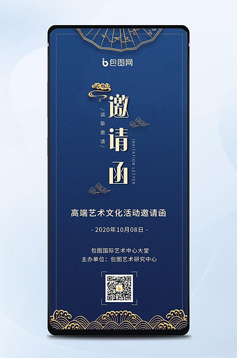 蓝色简约大气复古中国风文化艺术邀请函手机图片