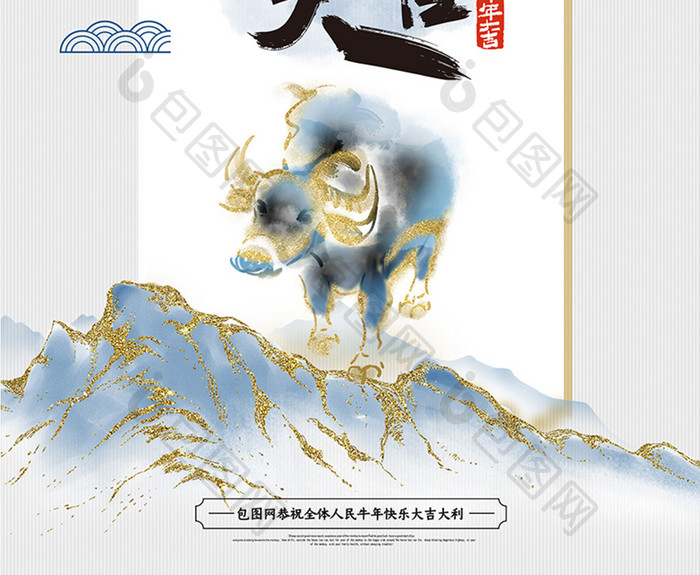 中式鎏金创意牛年大吉海报