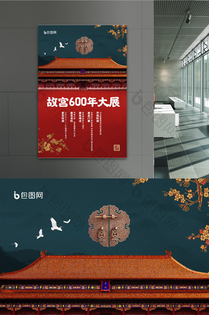 简约国潮故宫600年华诞大展展览海报