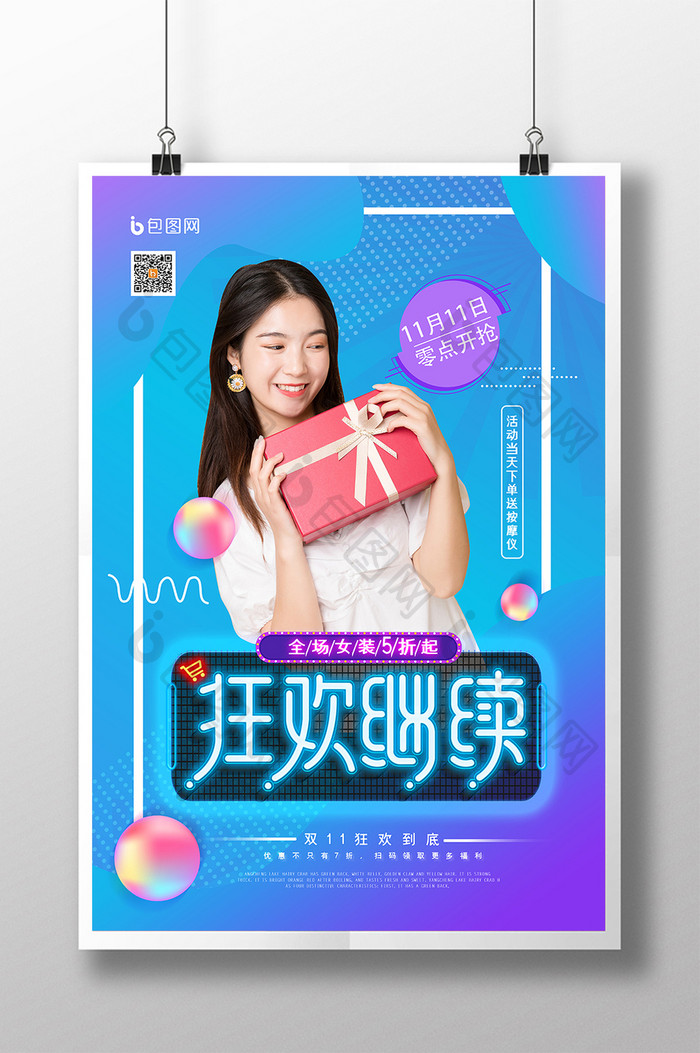 时尚炫彩双11活动促销宣传海报