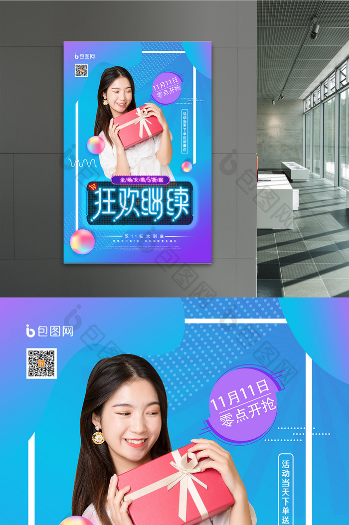 时尚炫彩双11活动促销宣传海报