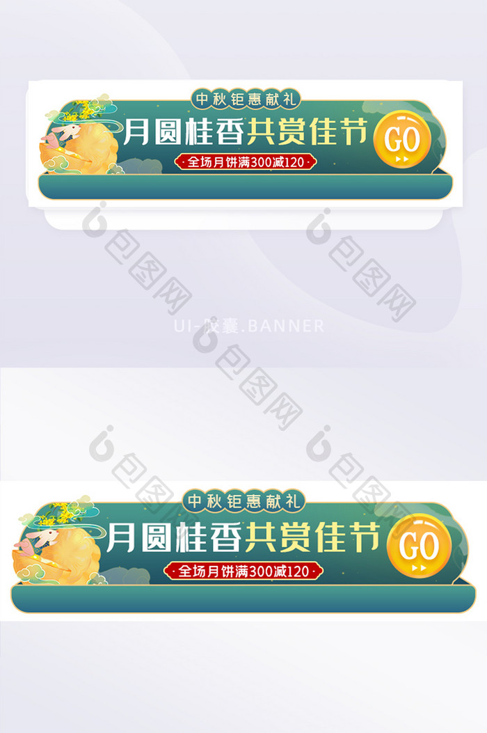 中秋钜惠胶囊banner