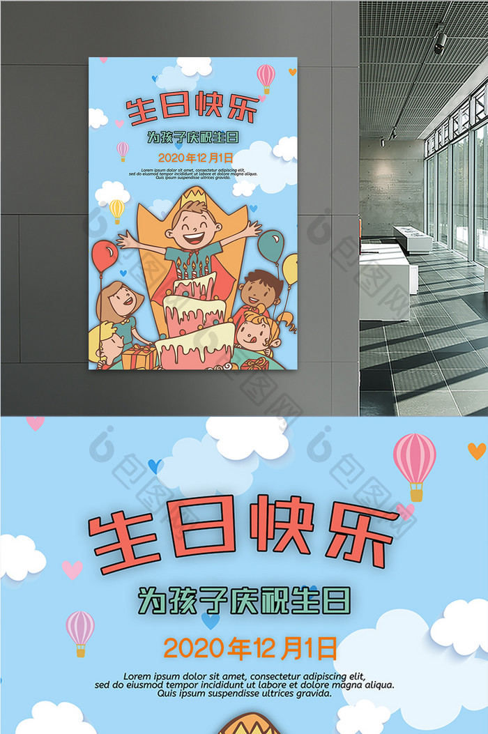 孩子们生日聚会海报