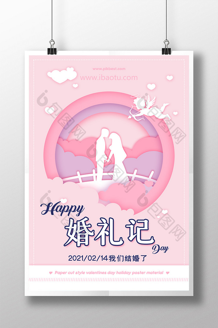 婚礼剪纸粉红色海报