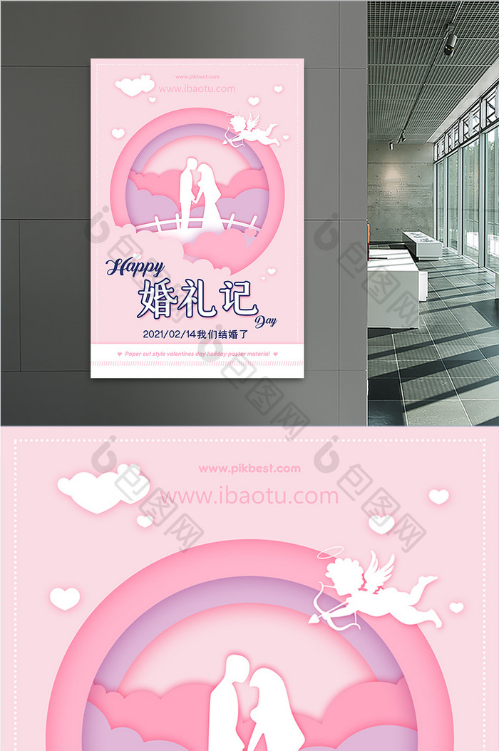 婚礼剪纸粉红色海报