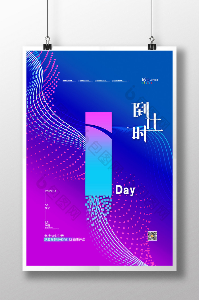 渐变线条倒计时海报发布会倒计时1天海报