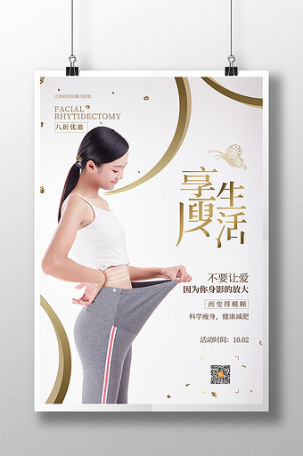 简约创意减肥瘦身海报图片下载