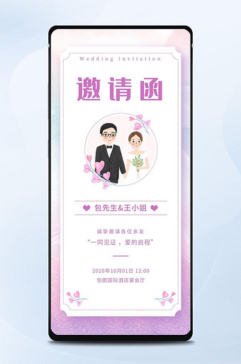 小清新梦幻婚礼邀请简约手机海报图片