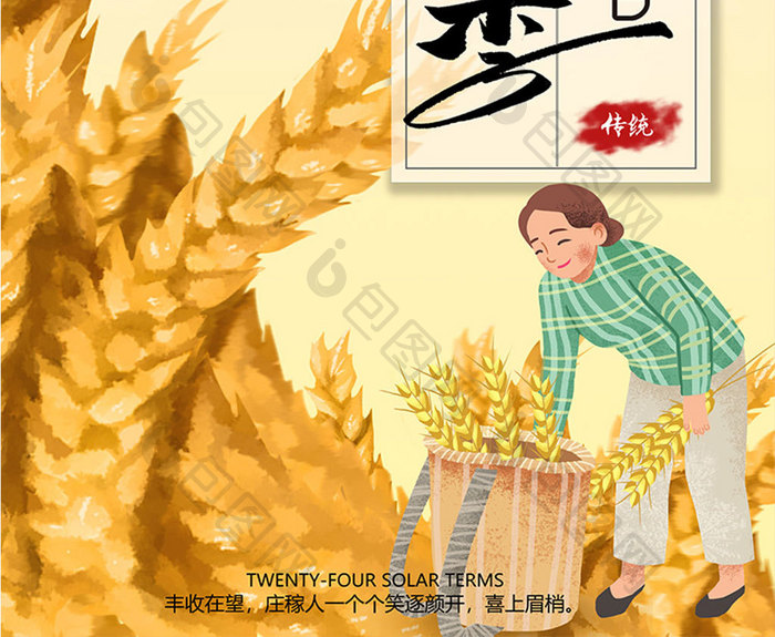 手绘农民丰收季插画海报