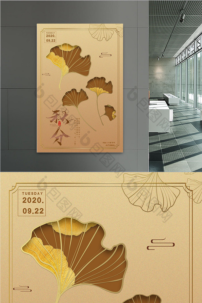 金黄色镂空剪纸秋分节日海报