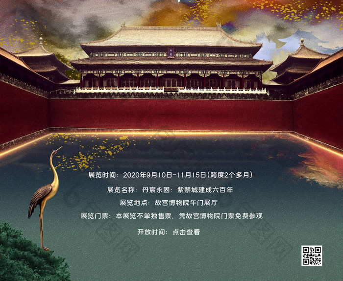 大气国潮故宫600周年华诞大展览海报