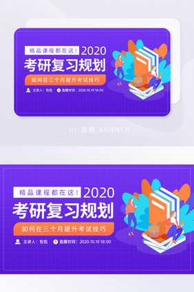 简约大气考研复习规划banner