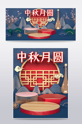 C4D蓝色国潮中国风中秋电商banner