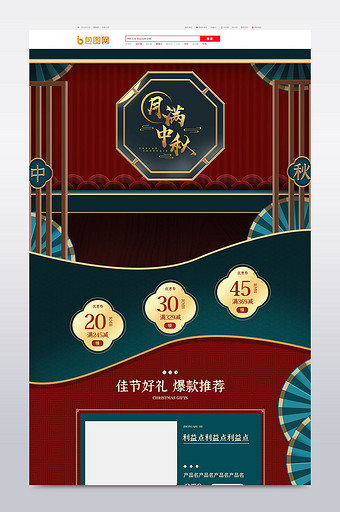 中秋节双节国潮月亮复古中国风电商首页模板图片