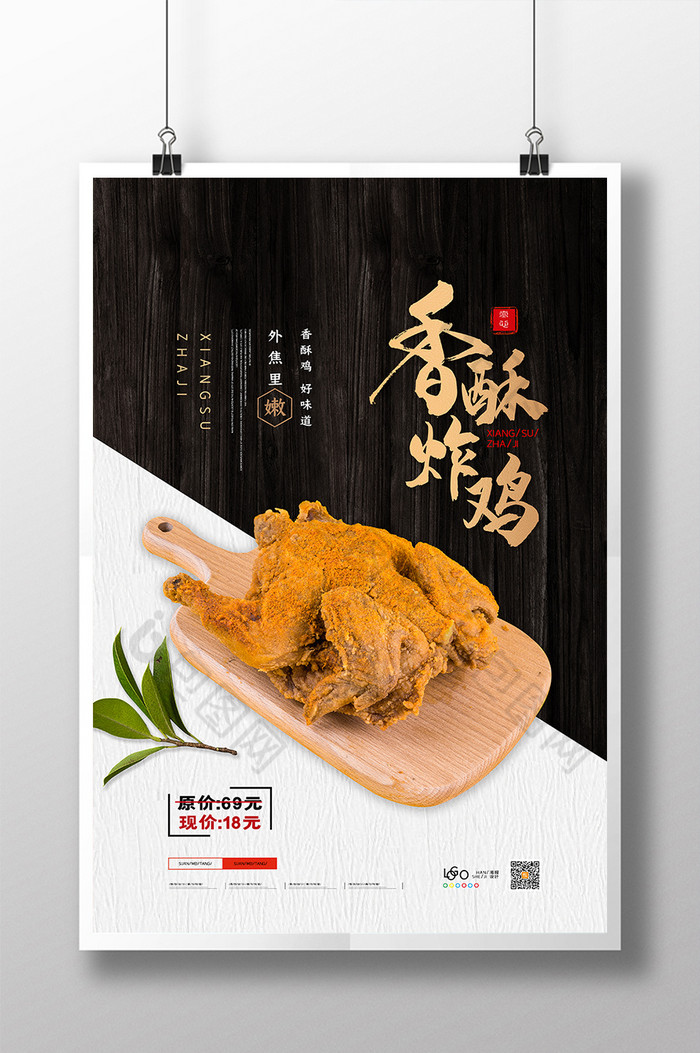 炸鸡香酥炸鸡图片图片