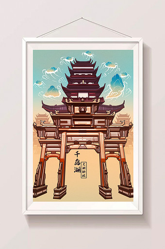 蓝金色中国风千岛湖文渊狮城建筑插画图片