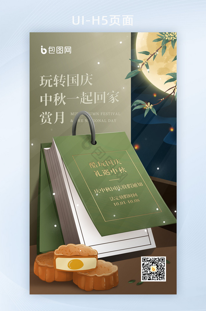 中秋国庆放假通知图片-中秋国庆放假通知素材免费下载-包图网