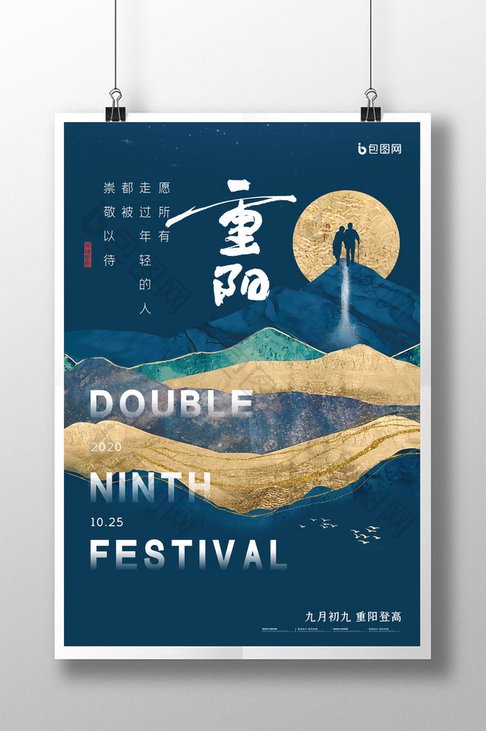 简约传统节日重阳节宣传海报设计