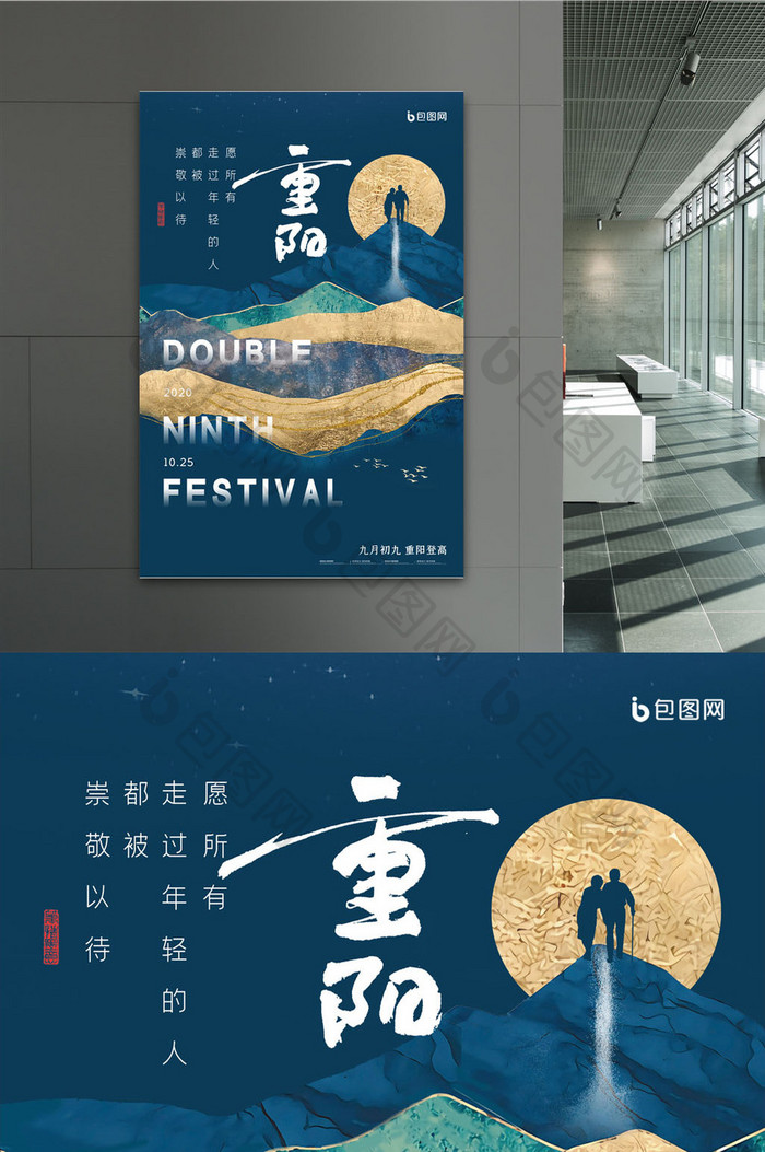 简约传统节日重阳节宣传海报设计