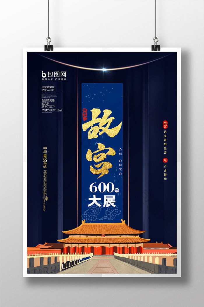 故宫600年大展图片