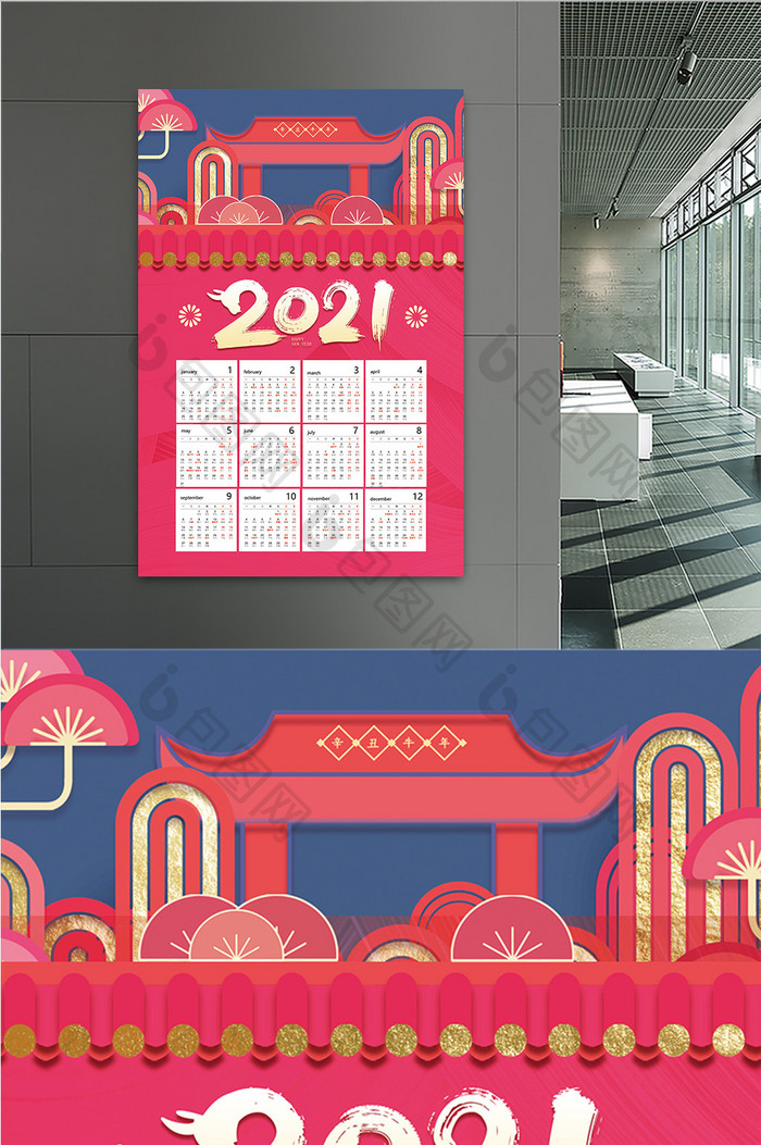 粉色中式剪纸风2021日历海报
