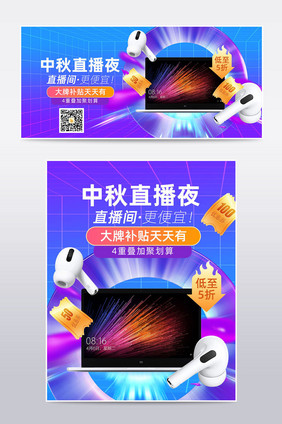 天猫中秋电商直播促销节庆海报banner