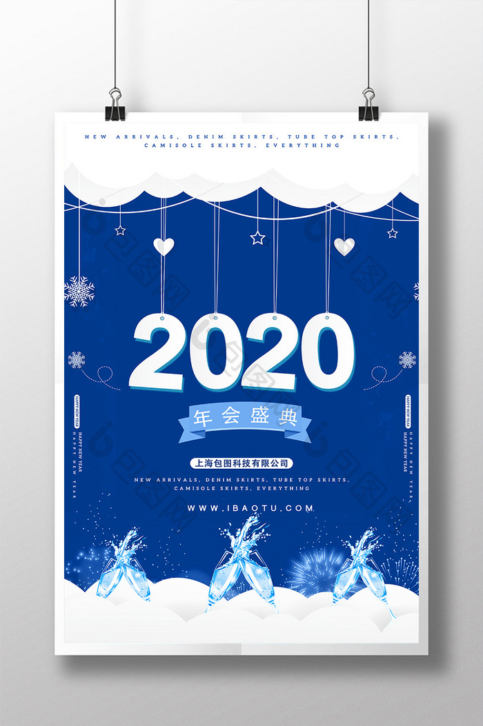 剪纸蓝色2020科技研讨海报