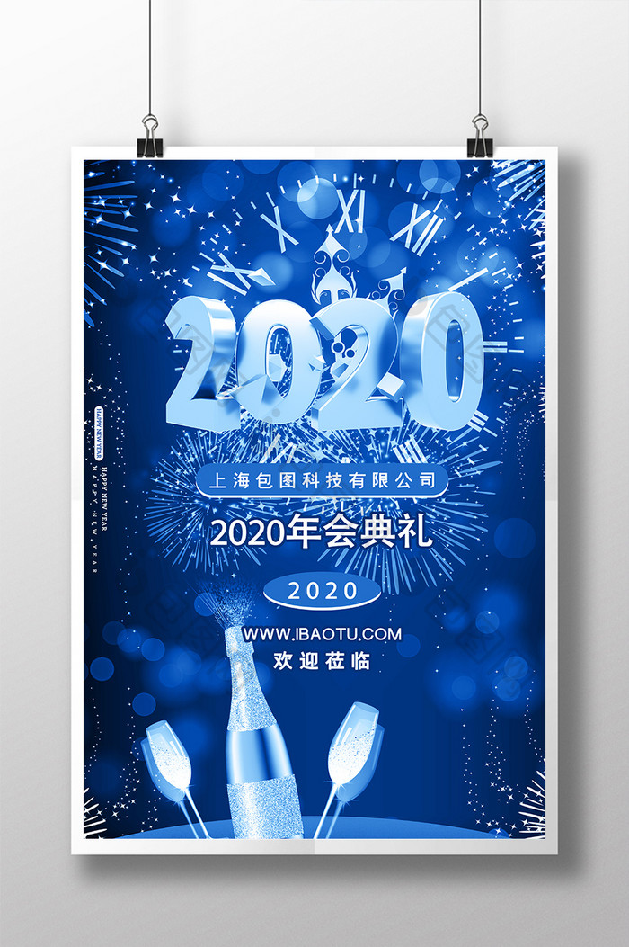 创意流行经典蓝色2020年年会典礼海报