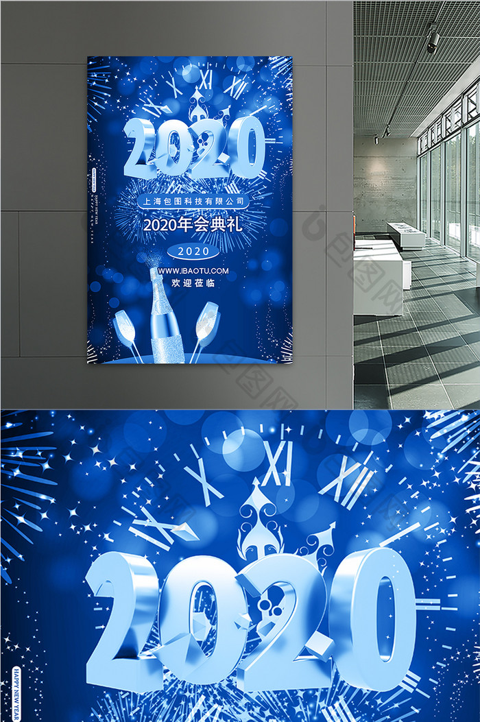 创意流行经典蓝色2020年年会典礼海报