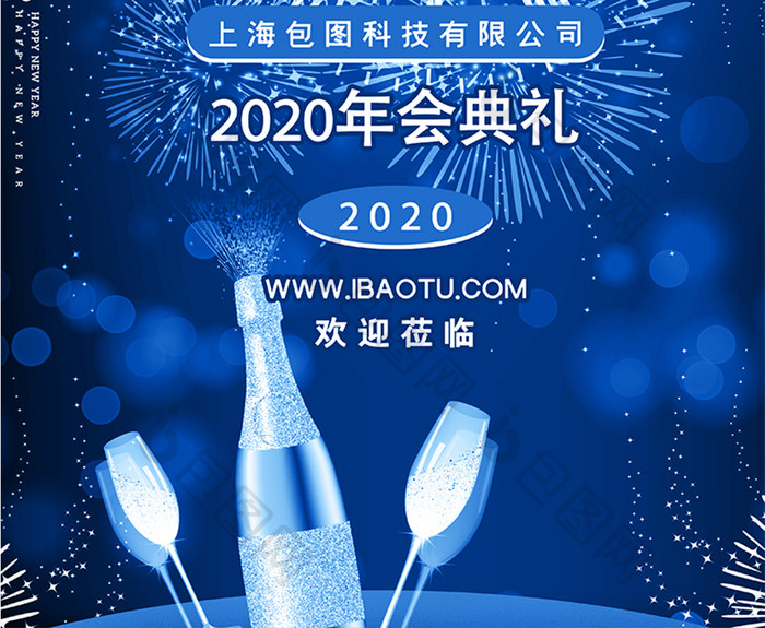 创意流行经典蓝色2020年年会典礼海报