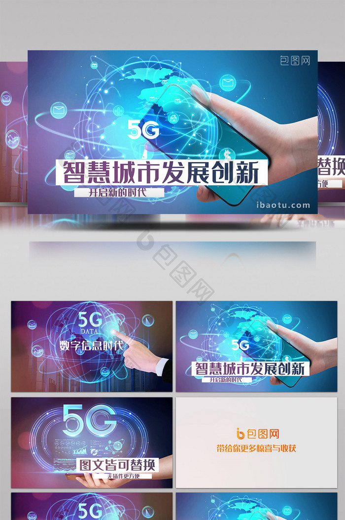 创新科技5G时代宣传图文pr模板