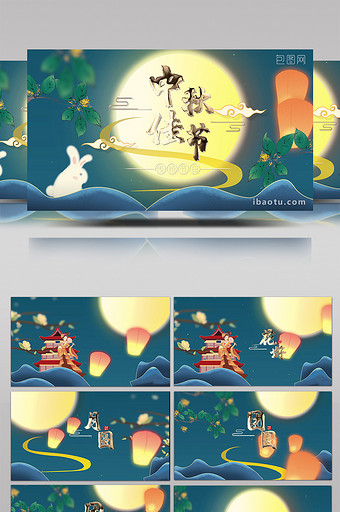 古典风唯美传统节日中秋节ae模板图片
